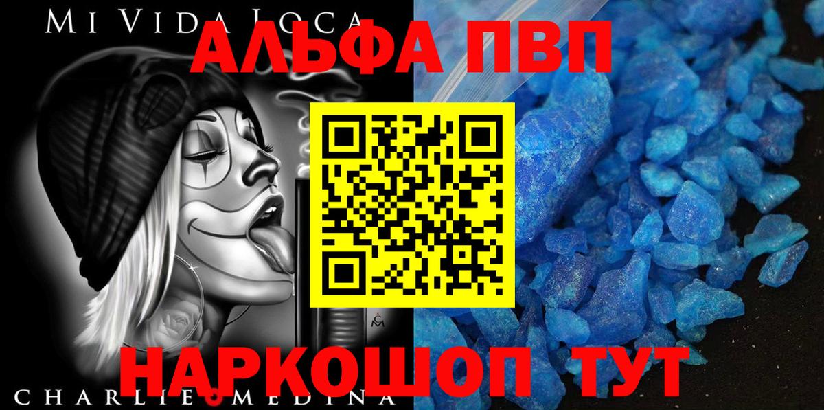 Alpha PVP крисы CK Сальск