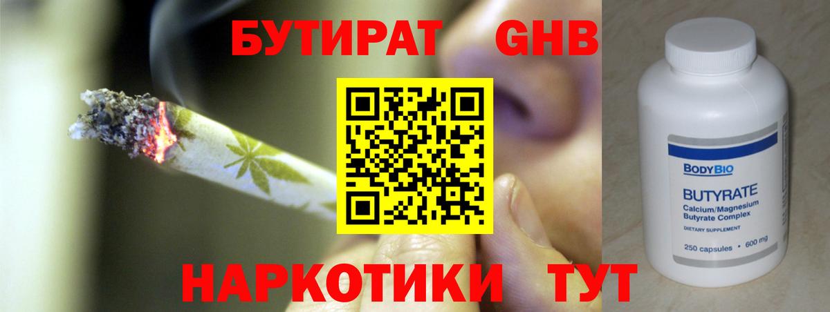 БУТИРАТ Butirat Сальск