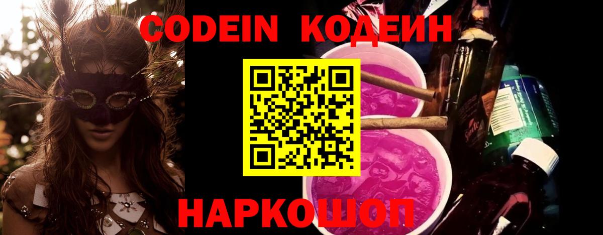 Кодеиновый сироп Lean напиток Lean (лин)  Вход с VPN  Кодеин Purple Drank  Сальск 