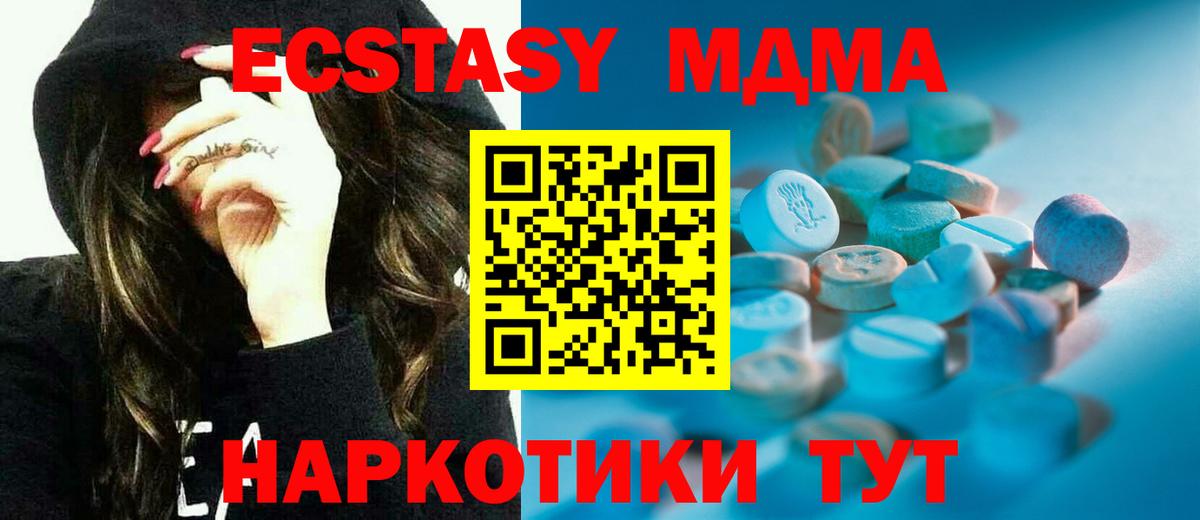 Ecstasy 250 мг  Ecstasy MDMA  Ecstasy  Вход с VPN  закладка  Сальск 