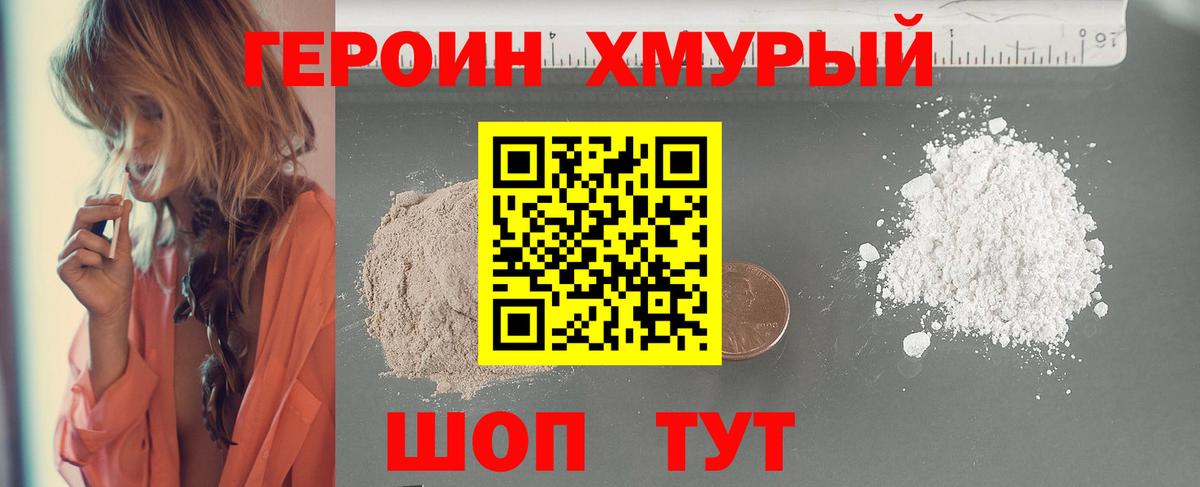 Героин хмурый  Вход с VPN  Сальск 