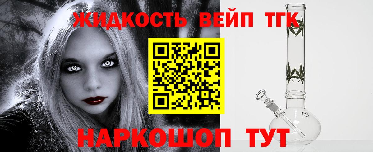 ТГК жижа  ТГК вейп с тгк  Сальск  Вход с VPN 